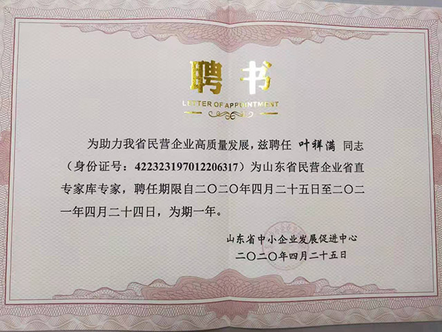 榮譽(yù)資質(zhì)
